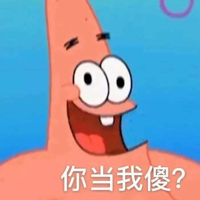 派大星表情包