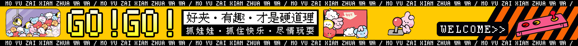 在线抓娃娃